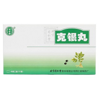 克银丸价格