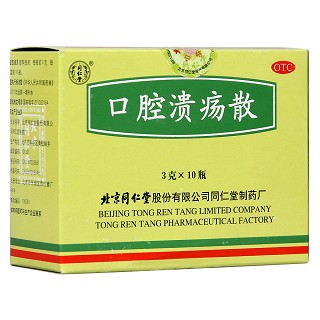 口腔溃疡散(同仁堂)