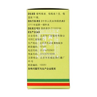 口腔溃疡散(同仁堂)