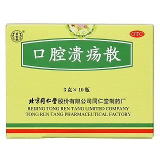 口腔溃疡散(3g*10瓶)