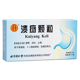 溃疡颗粒(同仁堂)