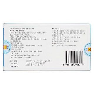 溃疡颗粒(同仁堂)
