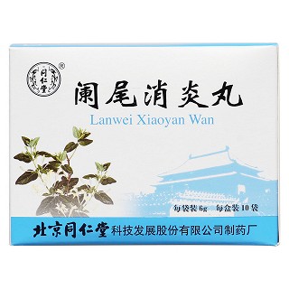 阑尾消炎丸价格