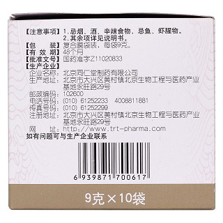 明目蒺藜丸(9g*10袋/盒)