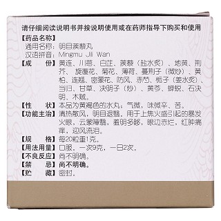 明目蒺藜丸功效作用厂家