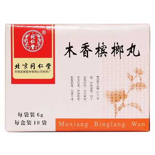 木香槟榔丸价格