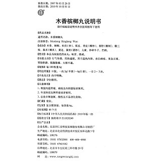 木香槟榔丸功效作用厂家