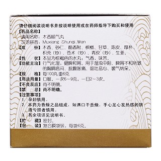 木香顺气丸(同仁堂)