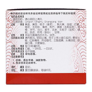 清心明目上清丸(6g*12袋)