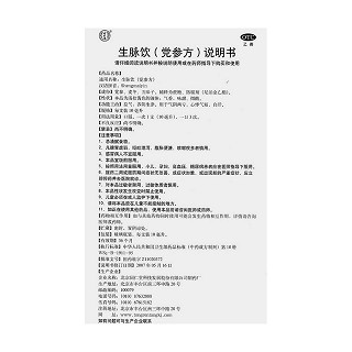 生脉饮（党参方）(10ml*10支/盒)