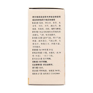 十全大补丸(360s)