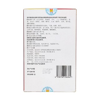 田七补丸(同仁堂)