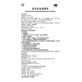 田七补丸(9g*10s)