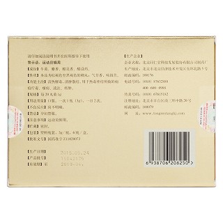 西黄丸(同仁堂（天然）)