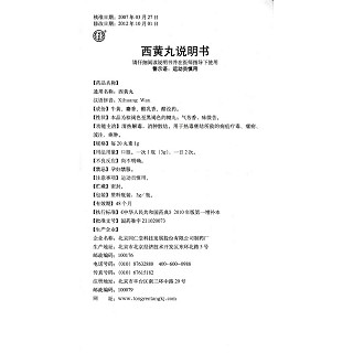 西黄丸(3g*6瓶/盒)