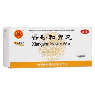 香砂和胃丸(同仁堂)
