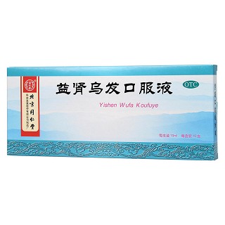 益肾乌发口服液(同仁堂)