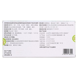 枣仁安神液(同仁堂)