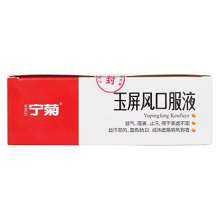 玉屏风口服液(钟山)
