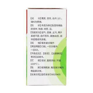 玉屏风口服液(10ml*10支)