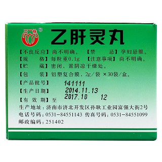 乙肝灵丸(2g*30袋)