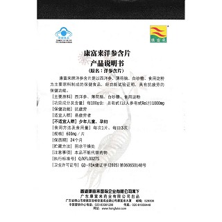 康富来洋参含片功效作用厂家