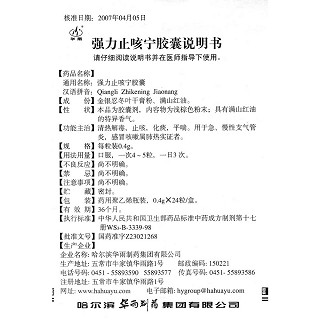 强力止咳宁胶囊功效作用厂家