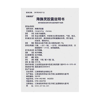 降酶灵胶囊(12s*2板)