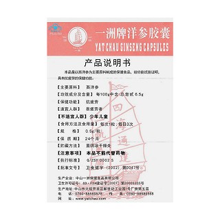 一洲牌洋参胶囊功效作用厂家