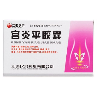 宫炎平胶囊价格