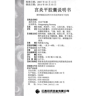 宫炎平胶囊功效作用厂家
