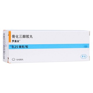骨化三醇胶丸(罗盖全)