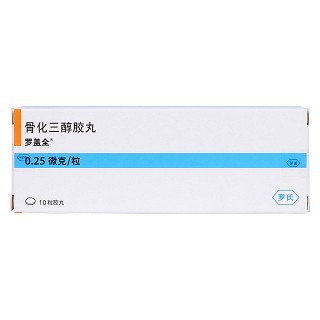 骨化三醇胶丸价格