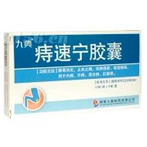 痔速宁胶囊(九典)