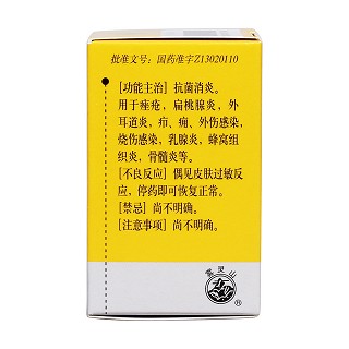 丹参酮胶囊(希力)