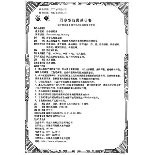 丹参酮胶囊功效作用厂家