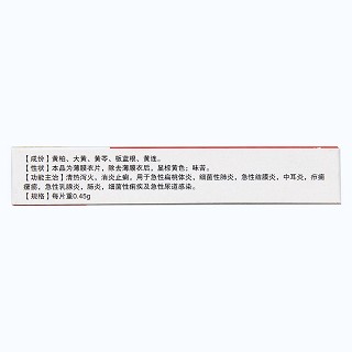 炎可宁片(豪克)