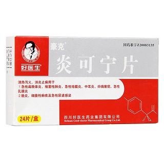 炎可宁片功效作用厂家