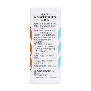 妥布霉素地塞米松滴眼液(5ml)