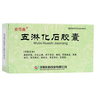 五淋化石胶囊(安可通)