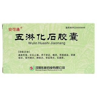 五淋化石胶囊价格