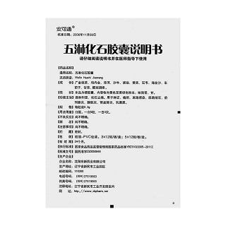 五淋化石胶囊功效作用厂家