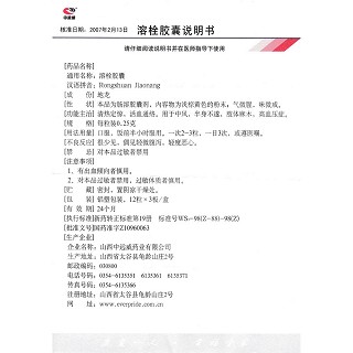 溶栓胶囊功效作用厂家