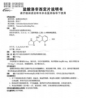 盐酸洛非西定片功效作用厂家