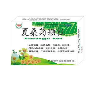 夏桑菊颗粒(健丰)