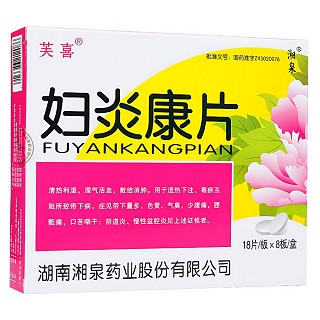 妇炎康片(芙喜)