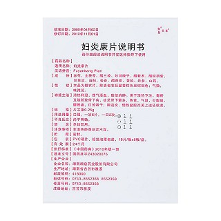 妇炎康片(0.25g*18s*8板)
