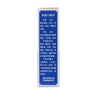 复方牙痛酊(10ml)