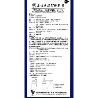 复方牙痛酊功效作用厂家