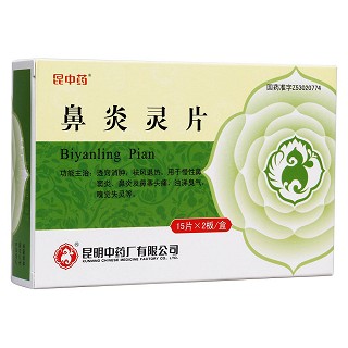 鼻炎灵片(昆明中药)